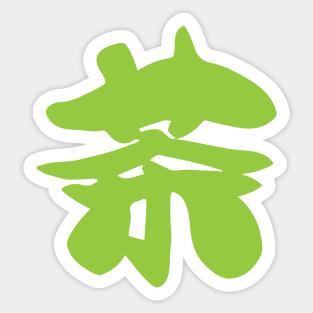 Hanzi / Kanji Character Chinese / Japanese Language Tea Sticker